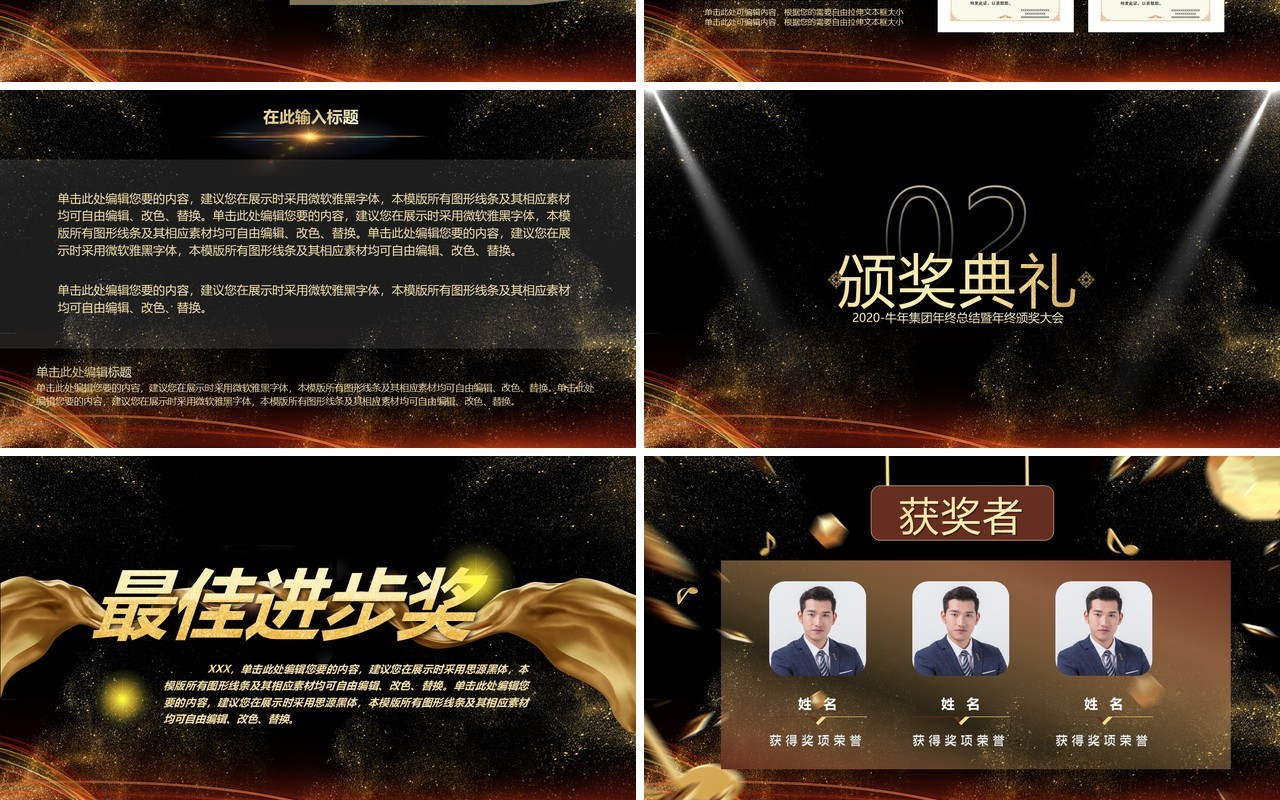 黑金色倒计时片头企业年会颁奖盛典员工表彰大会PPT模板