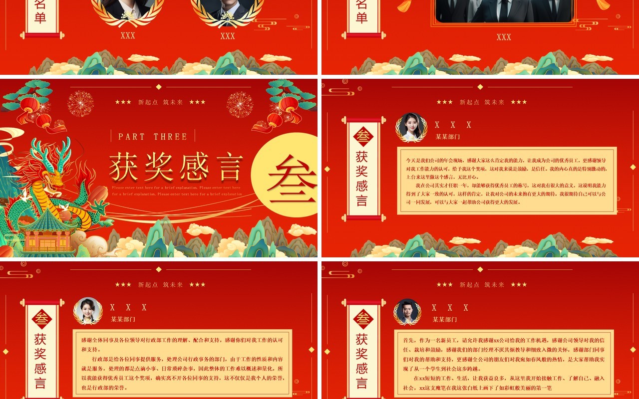 红色国潮风企业年会颁奖典礼PPT模板