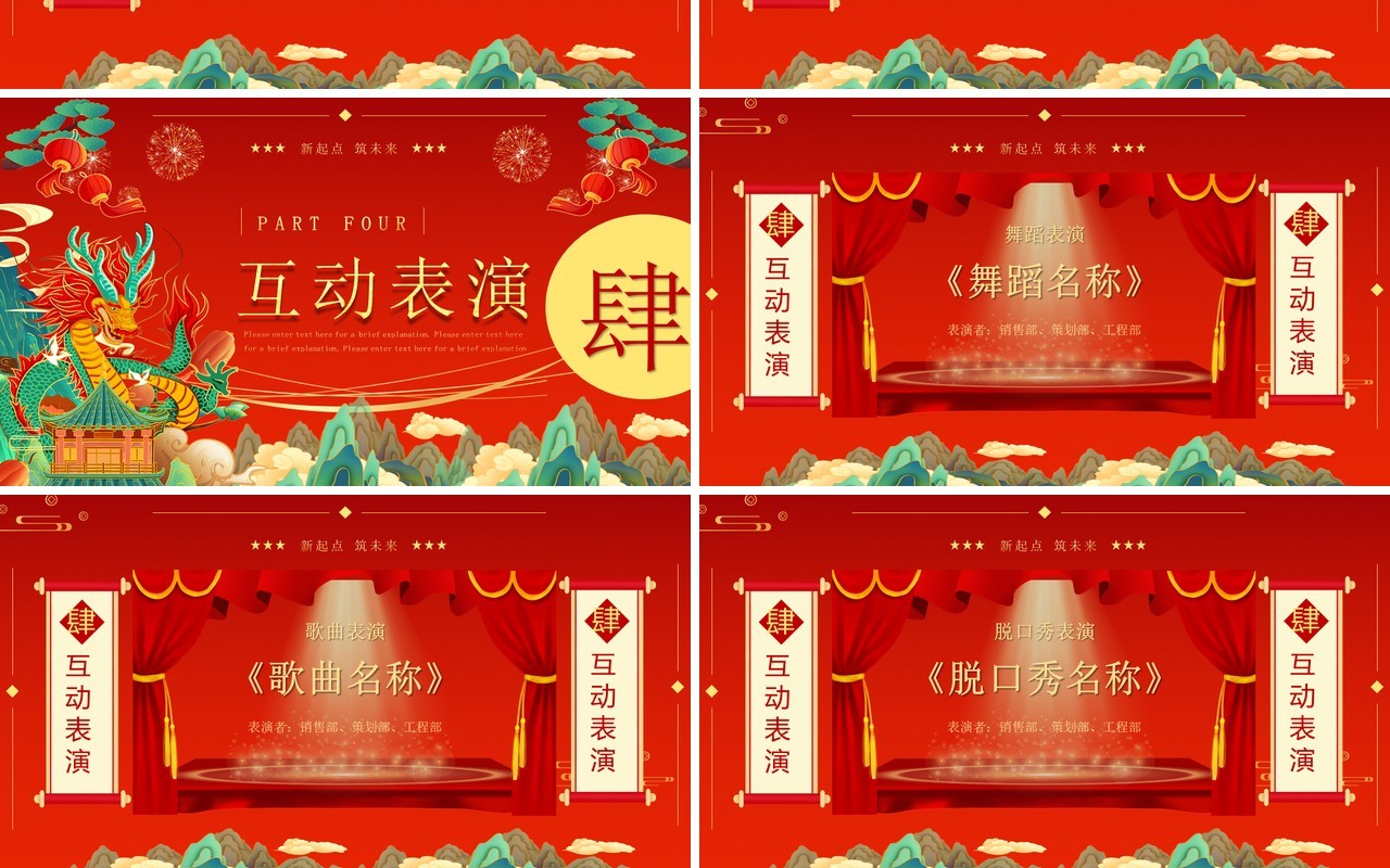 红色国潮风企业年会颁奖典礼PPT模板
