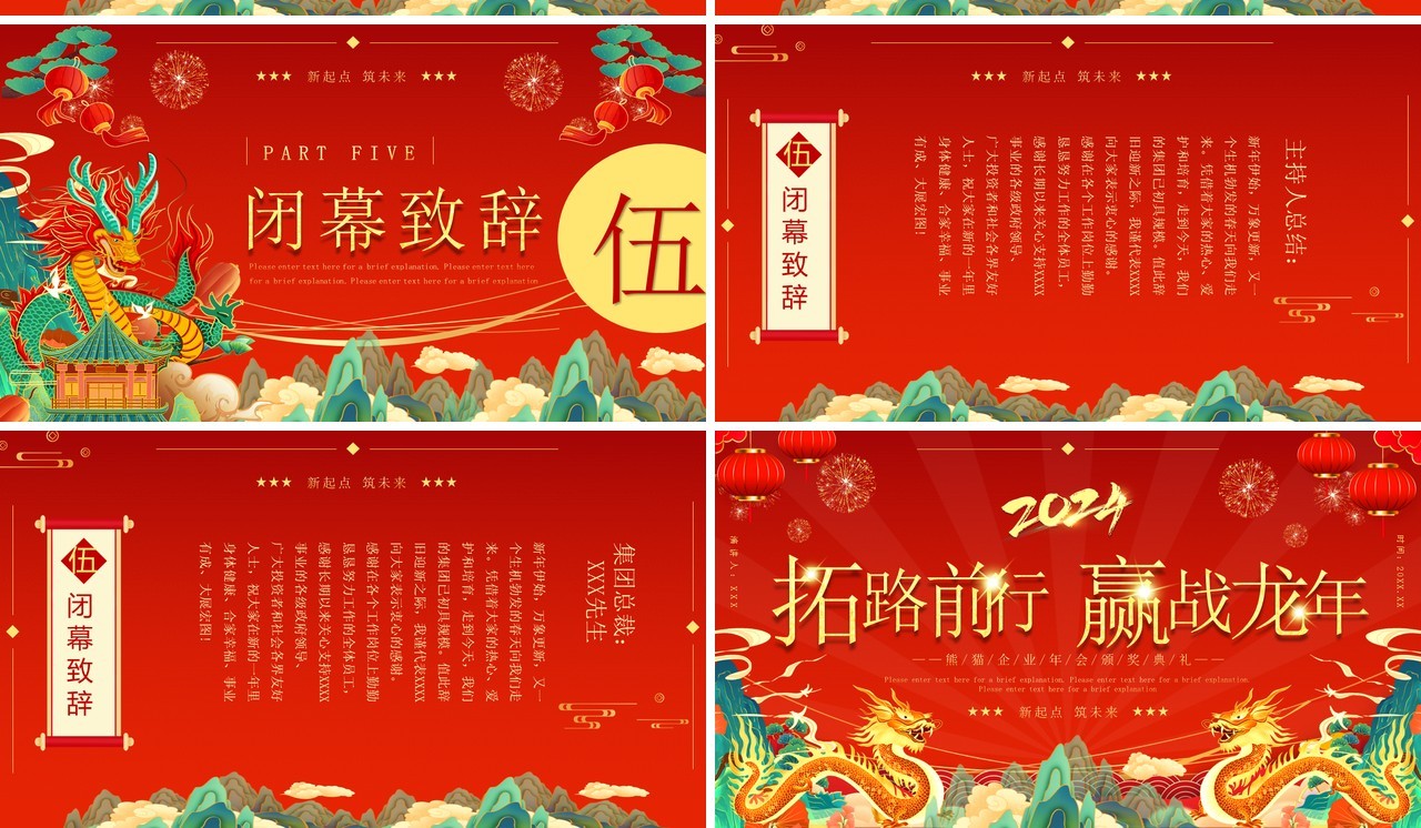 红色国潮风企业年会颁奖典礼PPT模板
