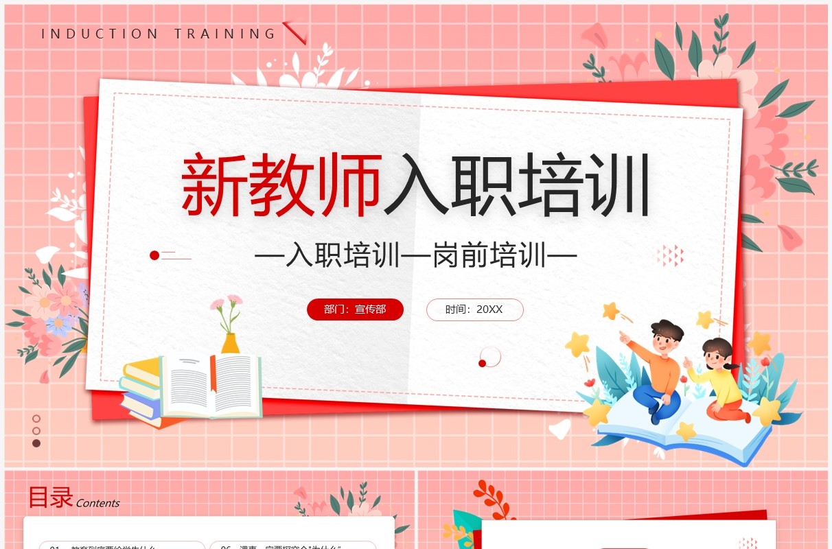 粉色卡通风新教师入职培训PPT模板