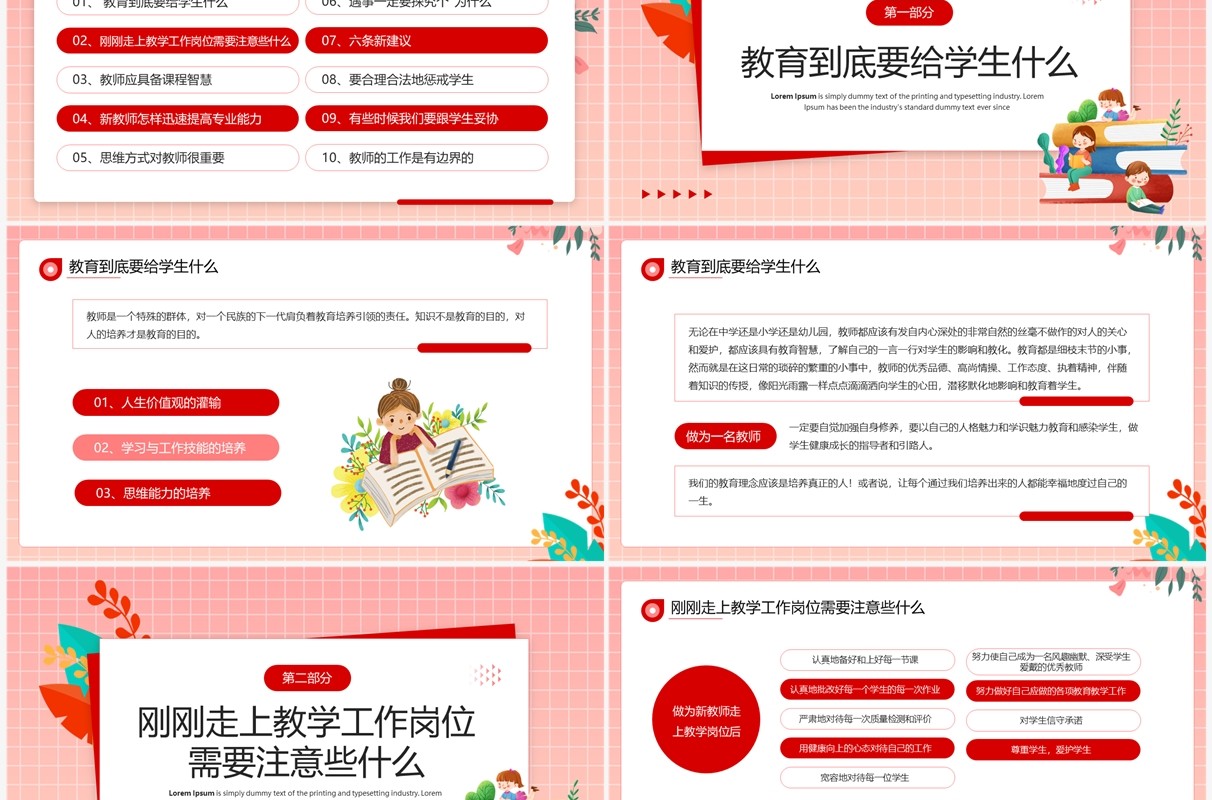粉色卡通风新教师入职培训PPT模板