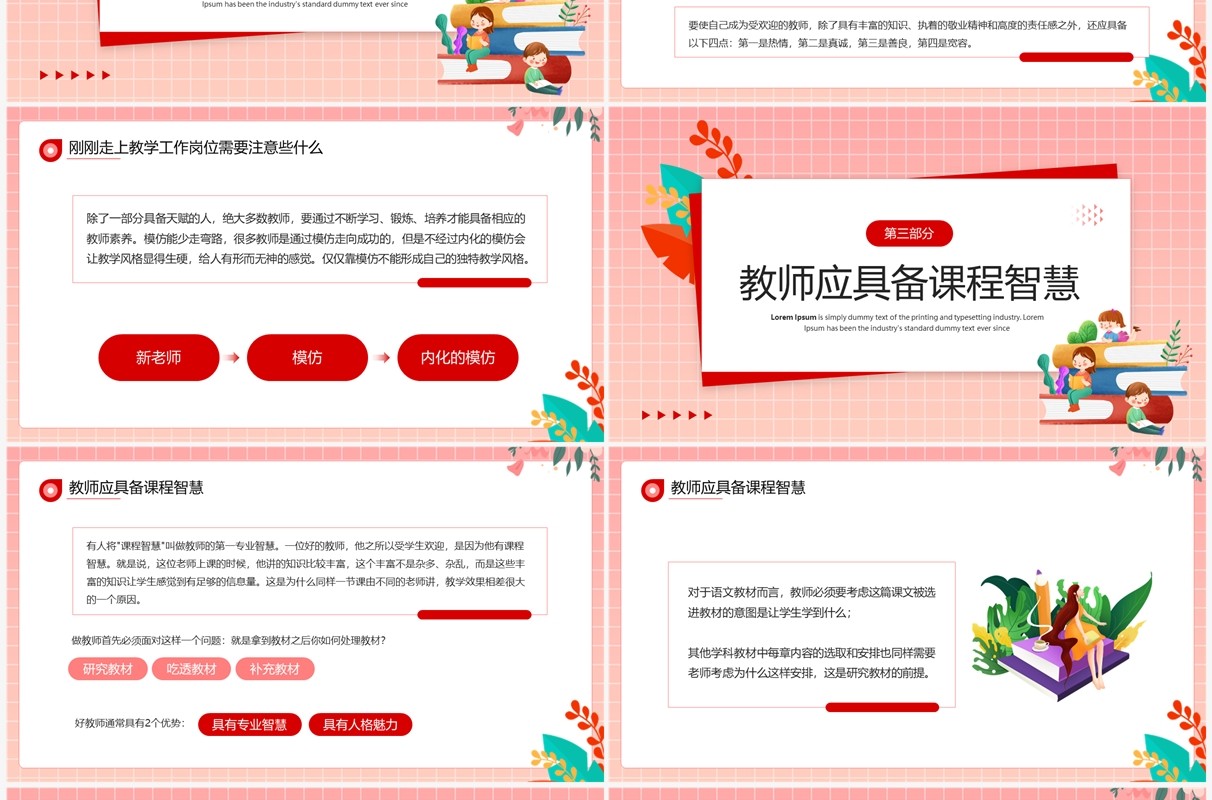 粉色卡通风新教师入职培训PPT模板