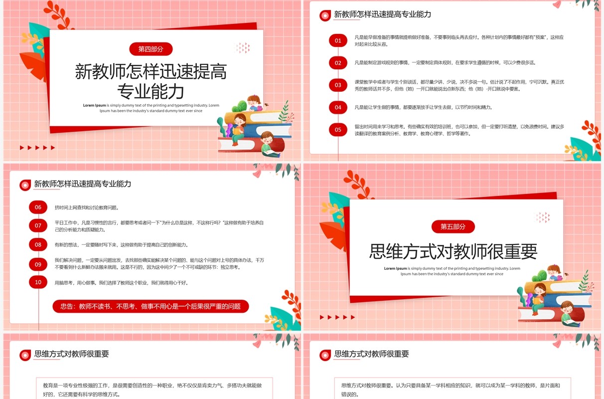 粉色卡通风新教师入职培训PPT模板