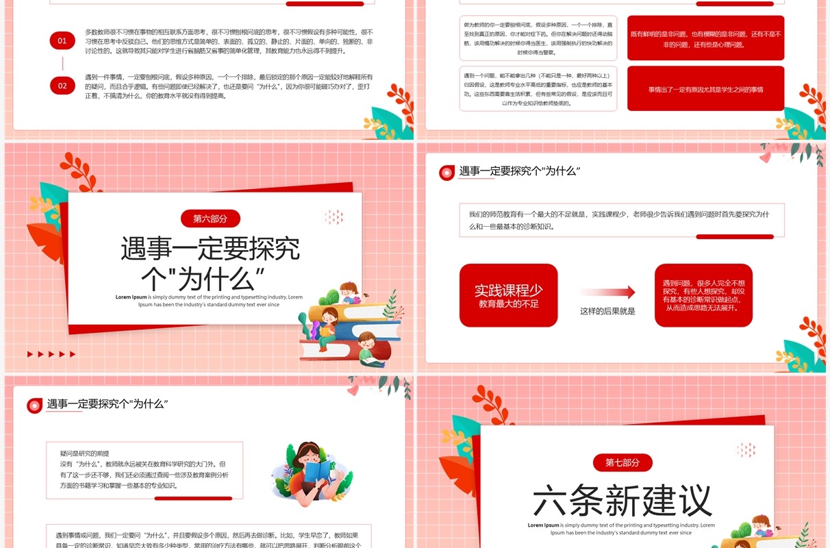粉色卡通风新教师入职培训PPT模板