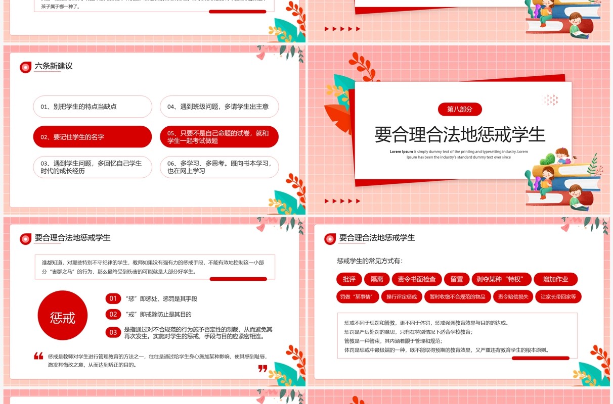 粉色卡通风新教师入职培训PPT模板