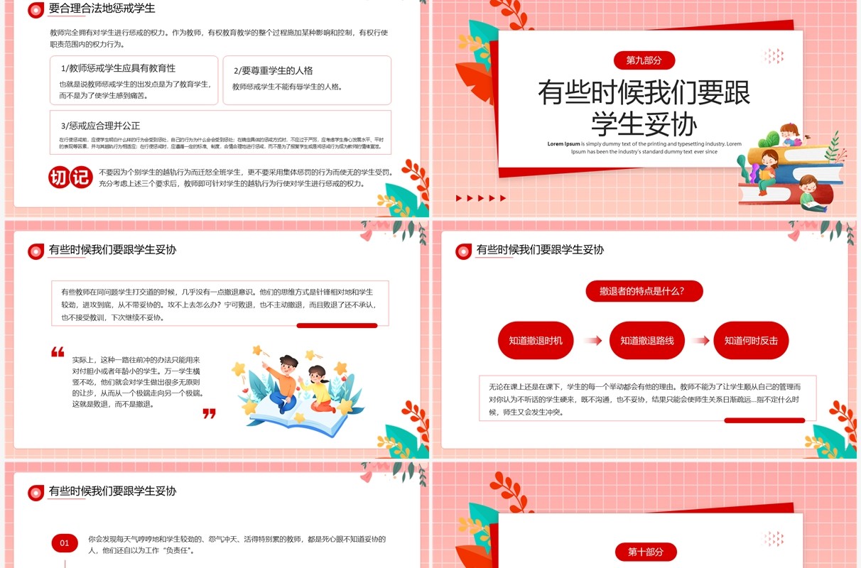 粉色卡通风新教师入职培训PPT模板
