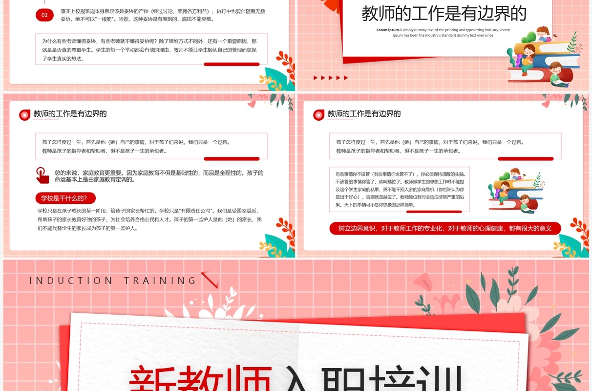 粉色卡通风新教师入职培训PPT模板