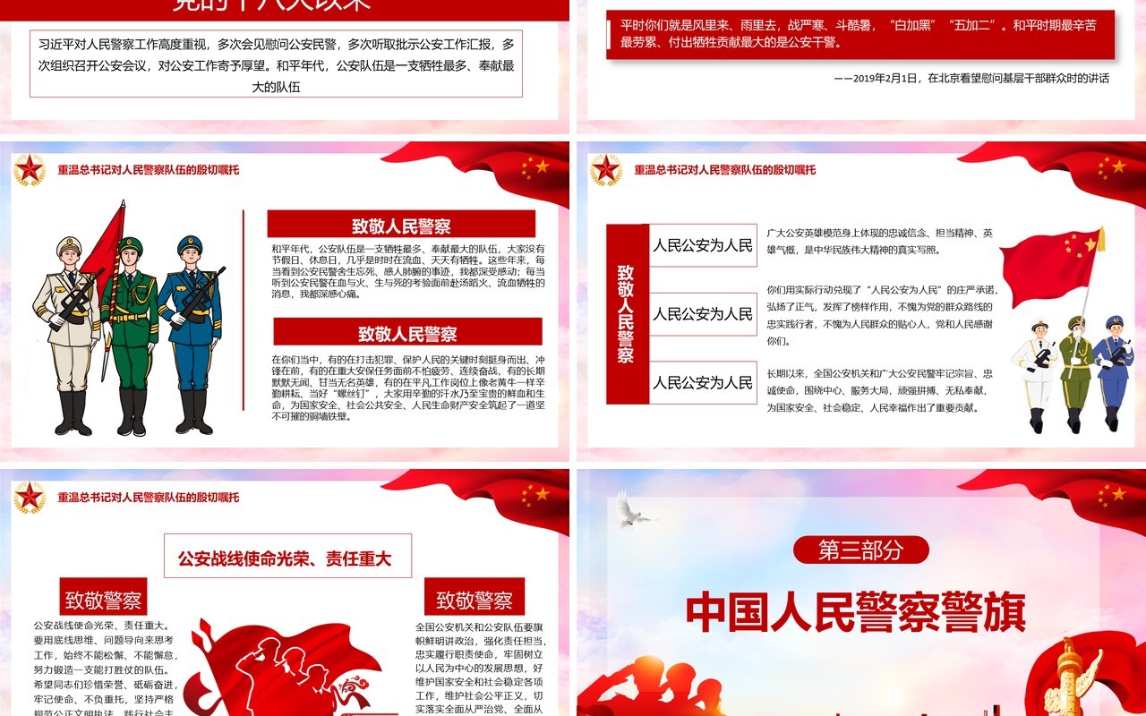 红色党建党政风学习在中国人民警察队伍授旗上的训词精神党课PPT模板