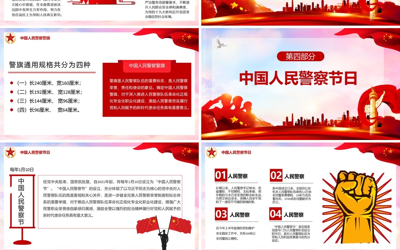 红色党建党政风学习在中国人民警察队伍授旗上的训词精神党课PPT模板