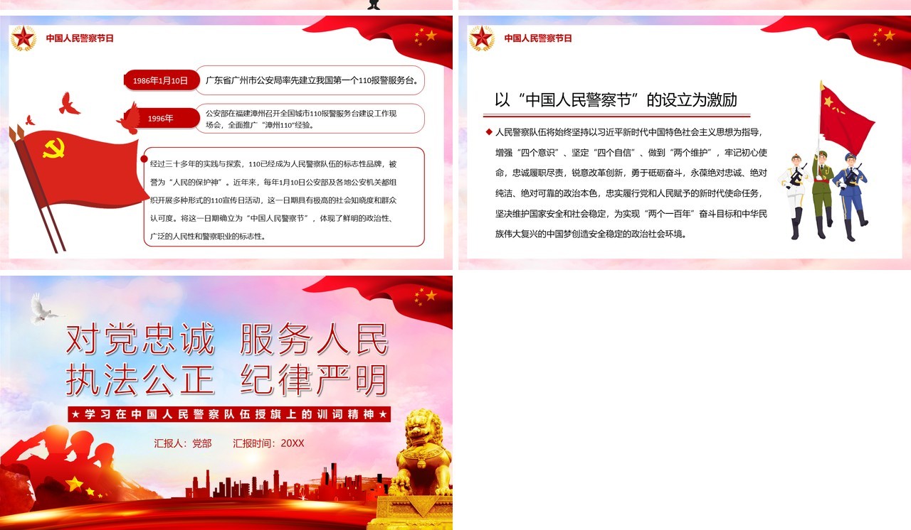 红色党建党政风学习在中国人民警察队伍授旗上的训词精神党课PPT模板