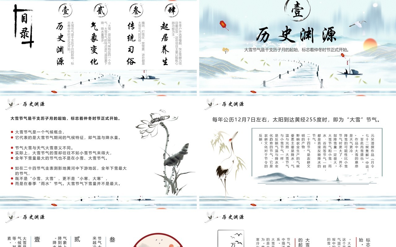 水墨中国风传统节气之大雪PPT模板