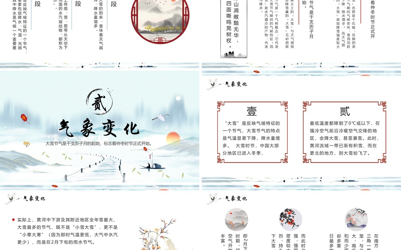 水墨中国风传统节气之大雪PPT模板