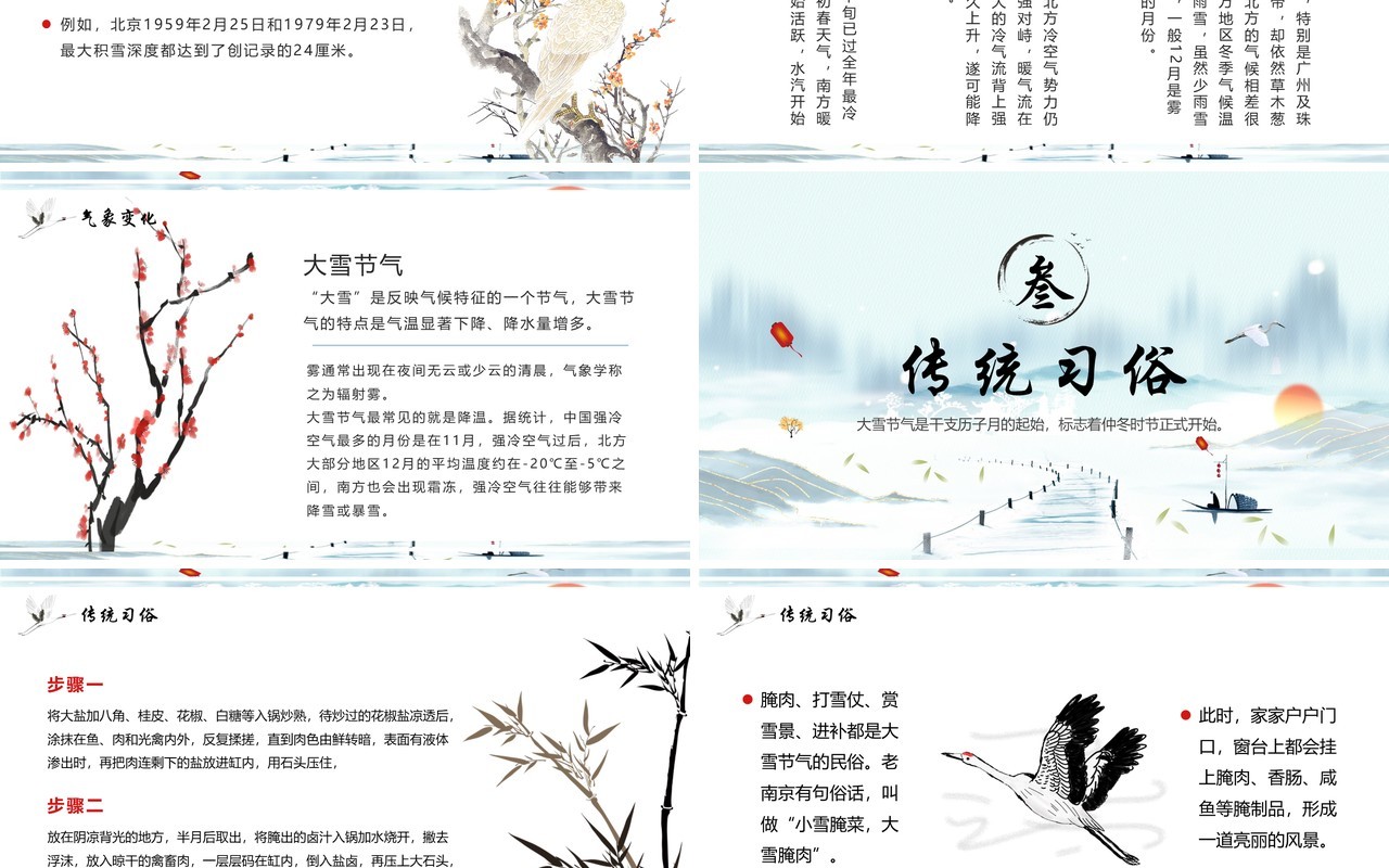 水墨中国风传统节气之大雪PPT模板