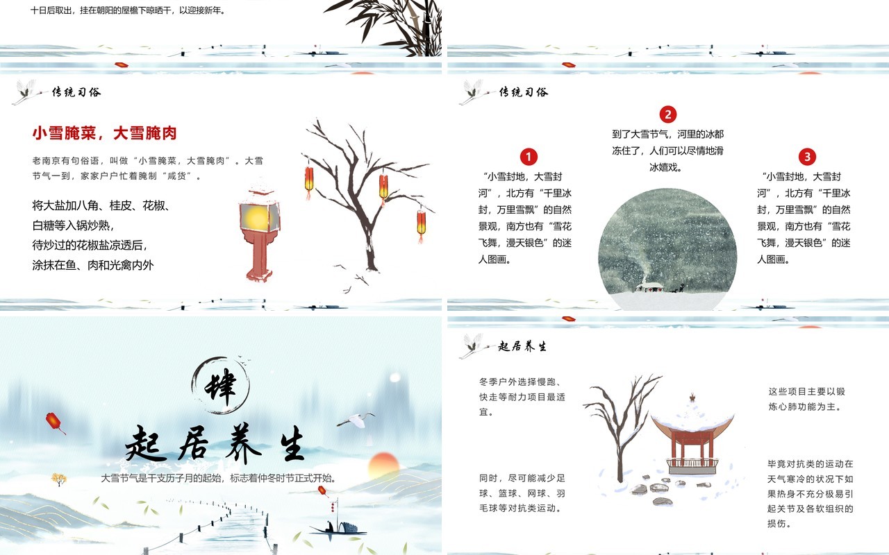 水墨中国风传统节气之大雪PPT模板
