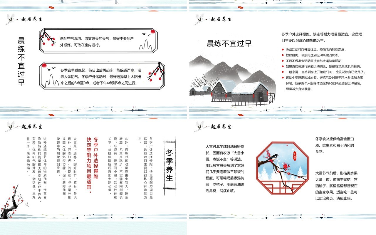 水墨中国风传统节气之大雪PPT模板