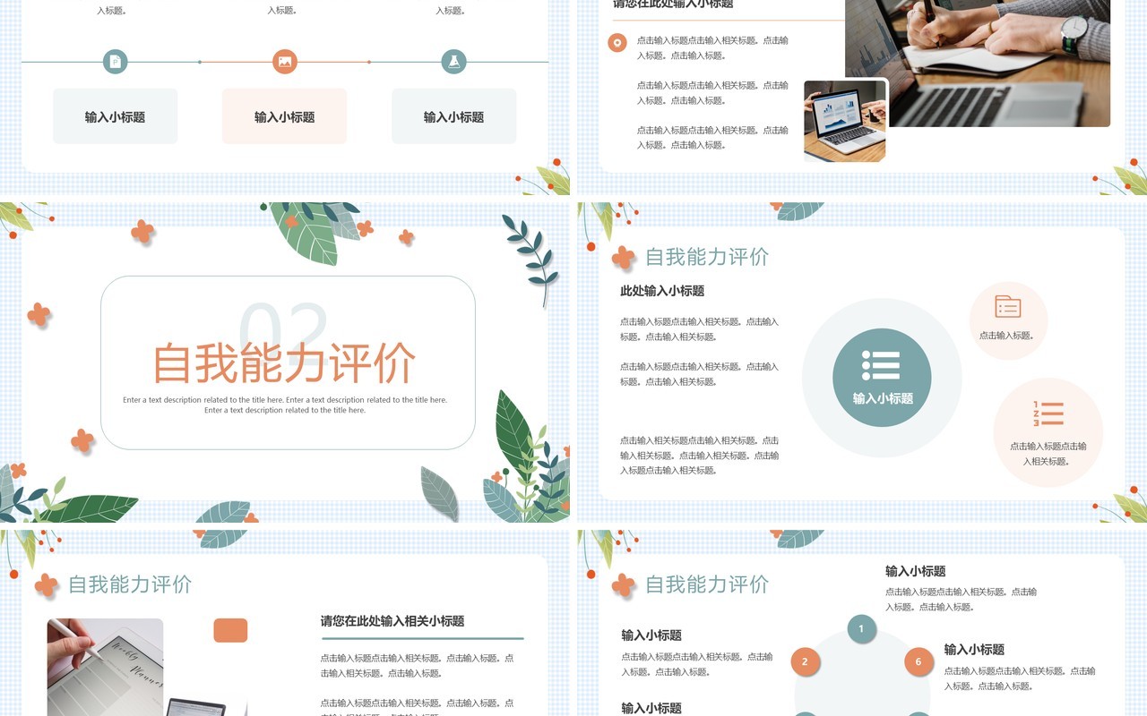 蓝色小清新风入职简历自我介绍PPT模板