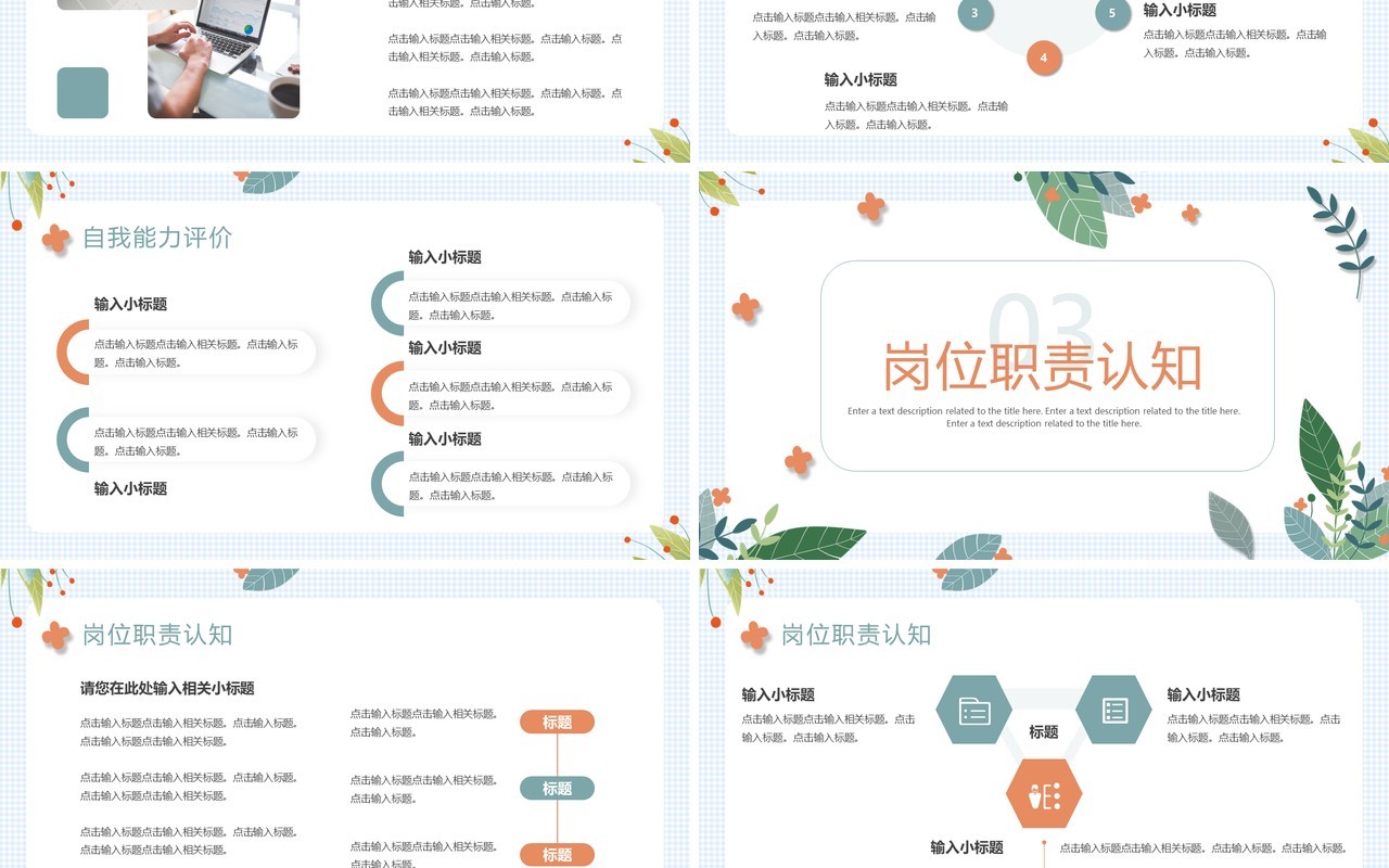 蓝色小清新风入职简历自我介绍PPT模板