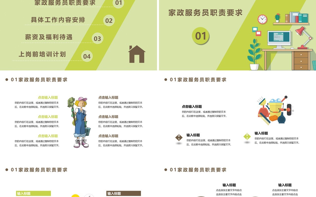 卡通风家政服务招聘方案通用PPT模板