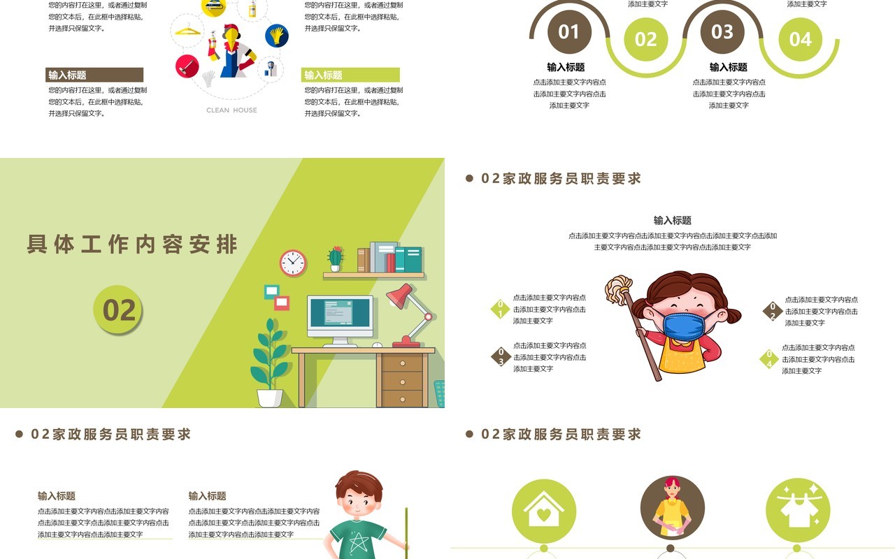卡通风家政服务招聘方案通用PPT模板