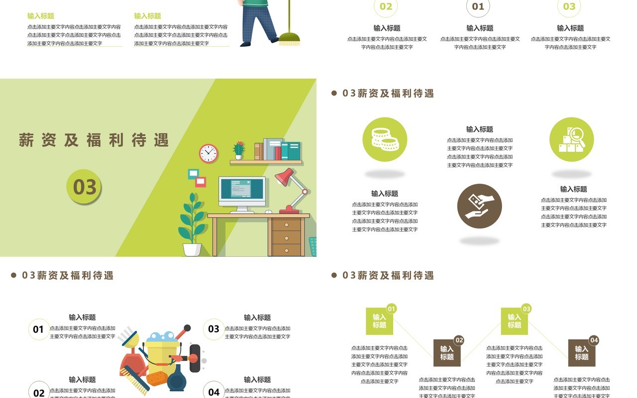 卡通风家政服务招聘方案通用PPT模板