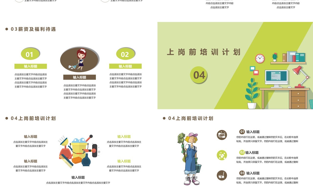 卡通风家政服务招聘方案通用PPT模板