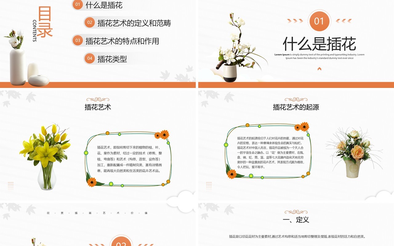 橙色清新风插花艺术培训PPT模板