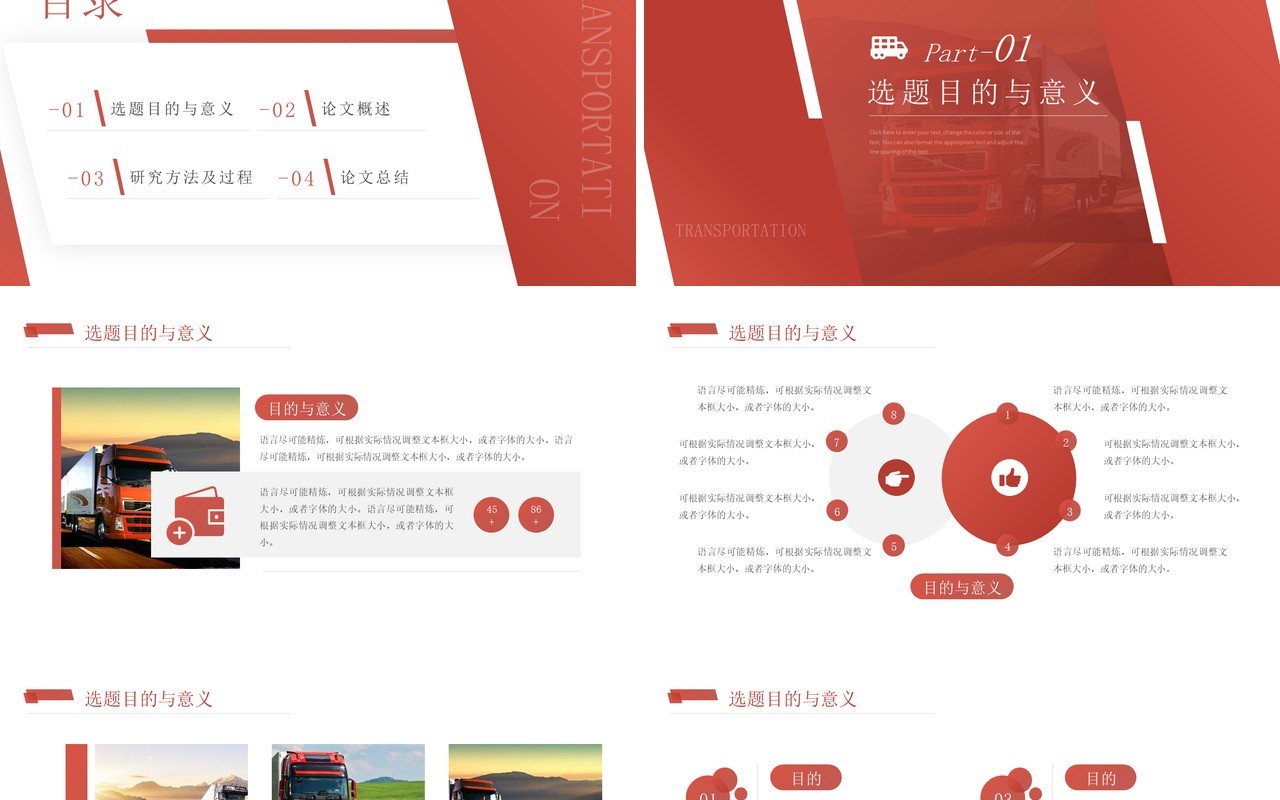 红色简约风物流运输专业毕业答辩PPT模板
