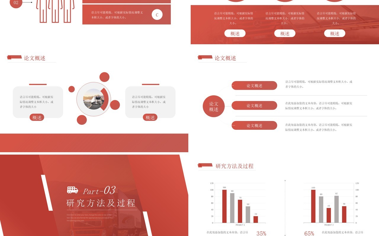 红色简约风物流运输专业毕业答辩PPT模板