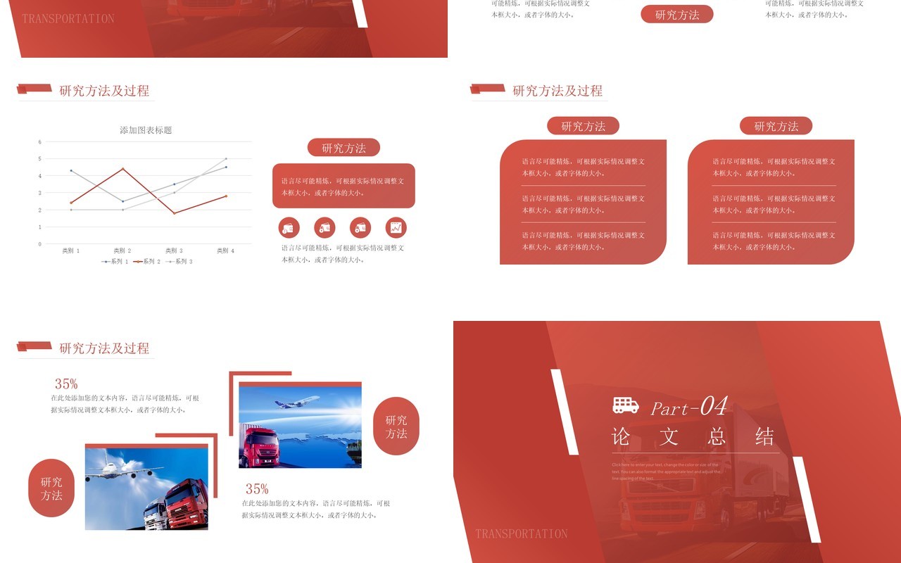 红色简约风物流运输专业毕业答辩PPT模板