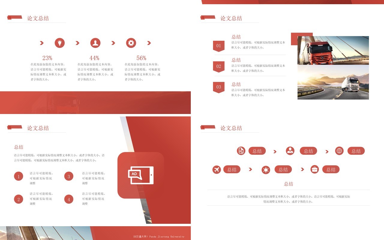 红色简约风物流运输专业毕业答辩PPT模板
