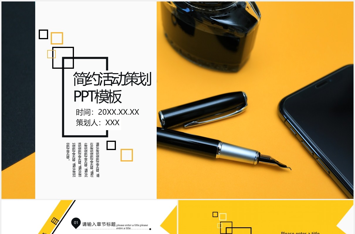 简约黄色企业活动策划PPT模板