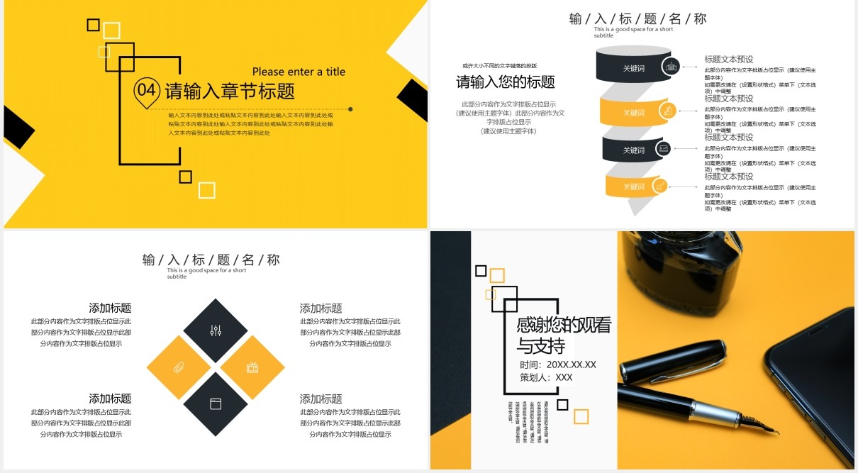 简约黄色企业活动策划PPT模板