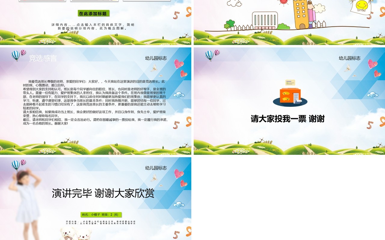 小学生自我介绍班干部竞选PPT模板