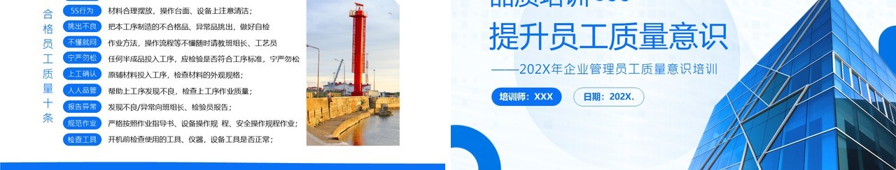 蓝色商务风提升员工质量意识PPT模板