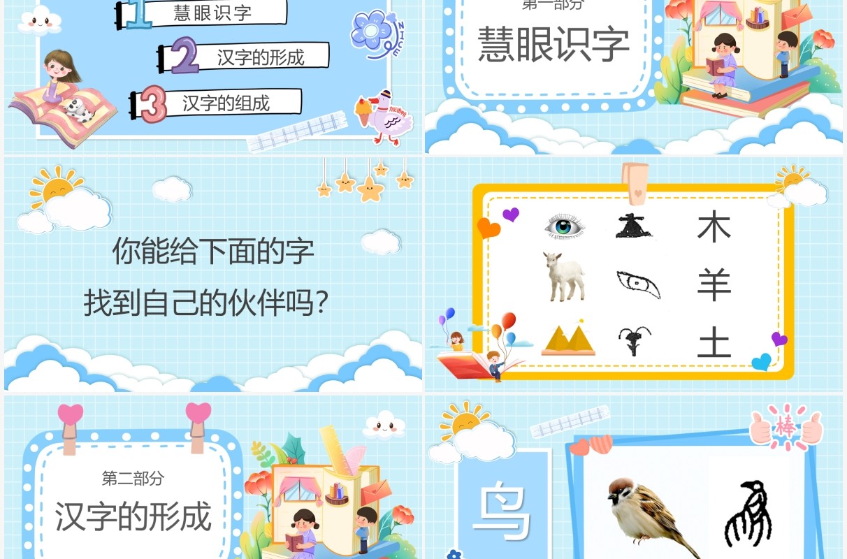 蓝色卡通有趣的汉字主题说课PPT模板