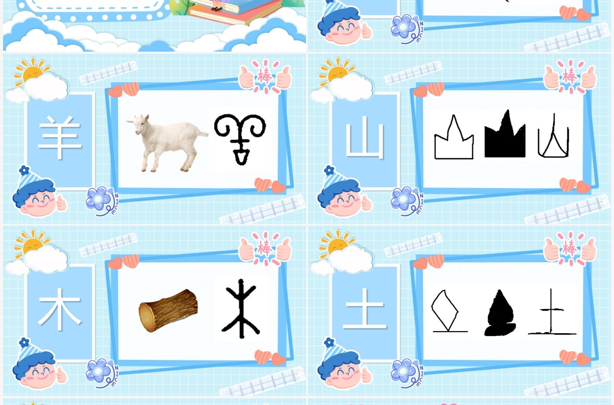 蓝色卡通有趣的汉字主题说课PPT模板
