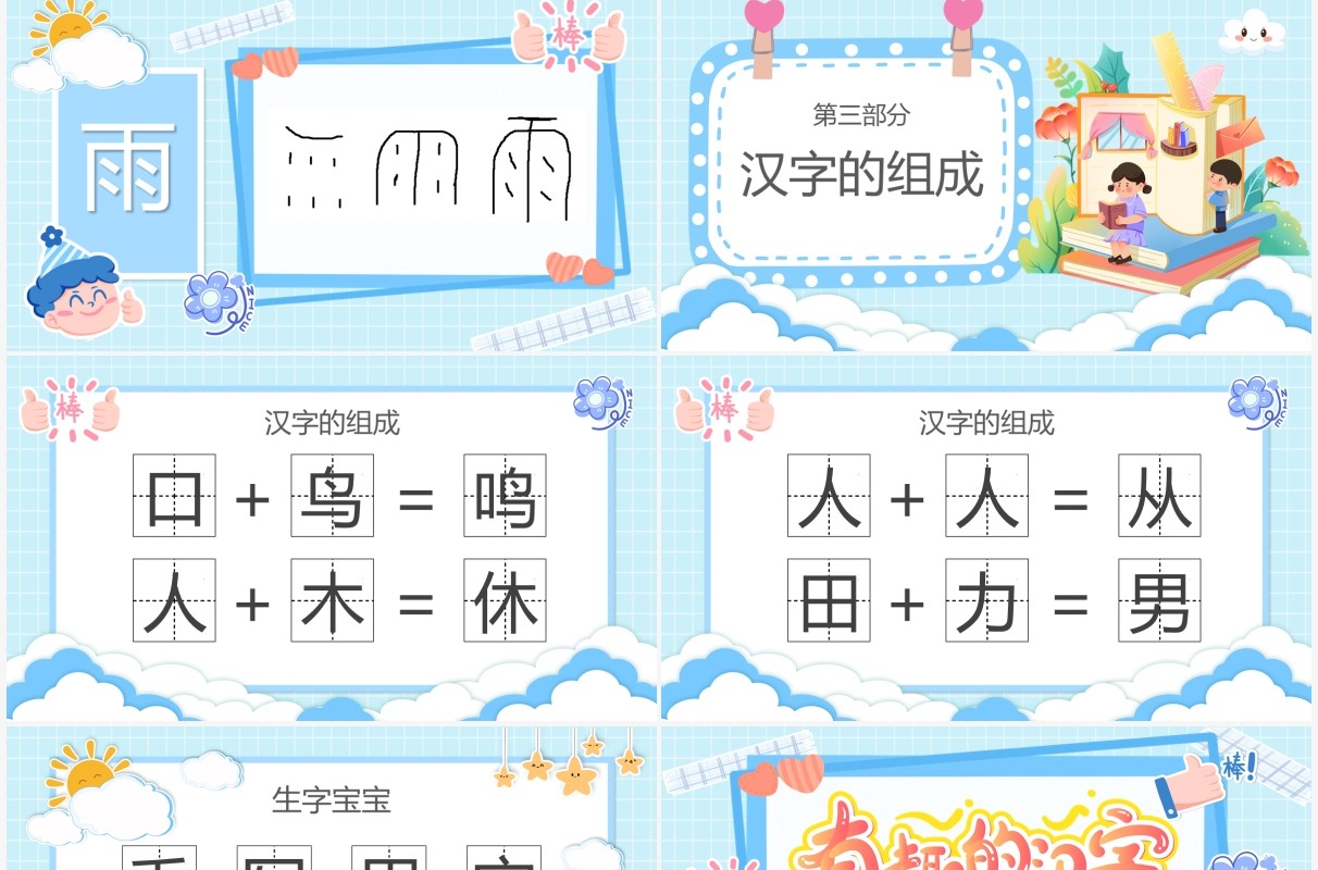 蓝色卡通有趣的汉字主题说课PPT模板