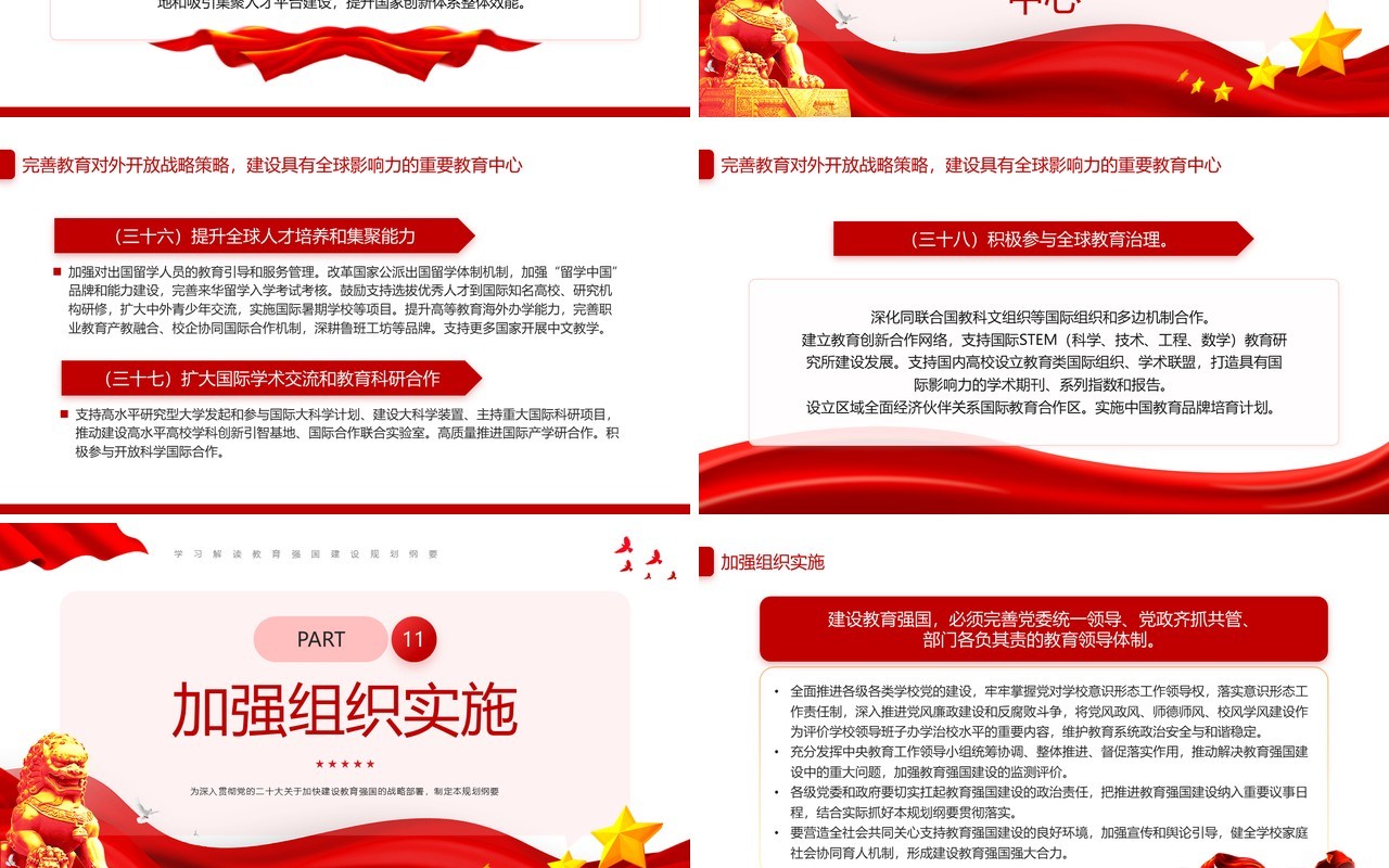 红色党政风教育强国建设规划纲要PPT模板课件