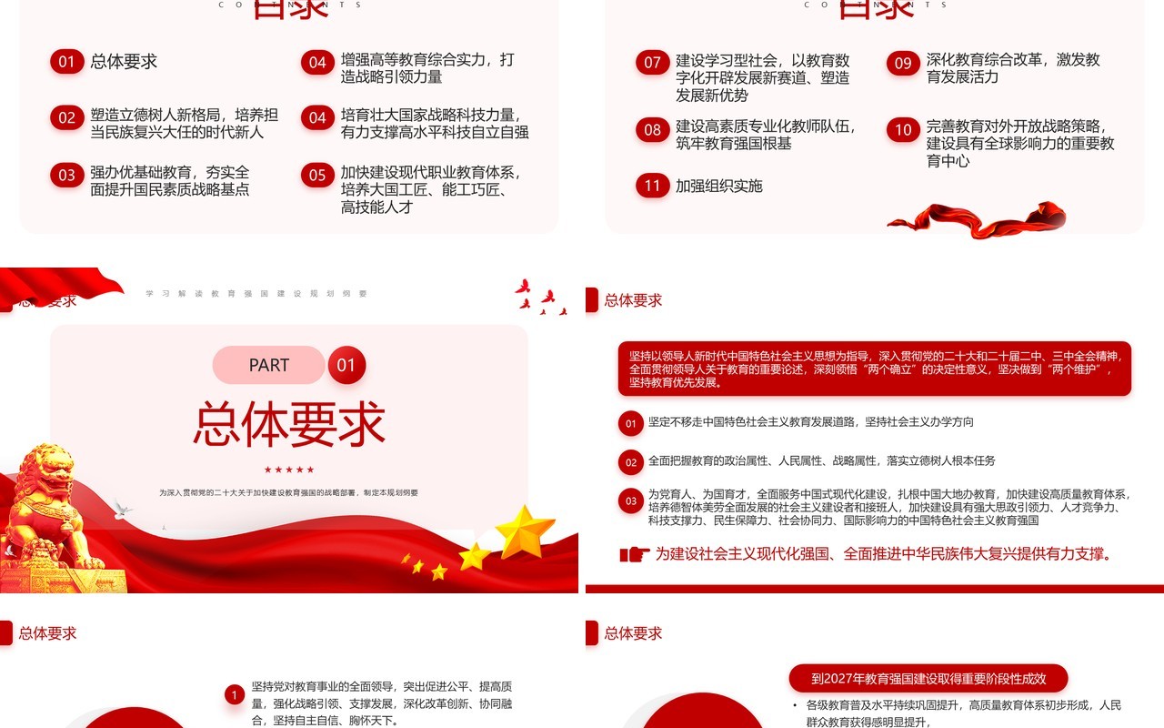 红色党政风教育强国建设规划纲要PPT模板课件