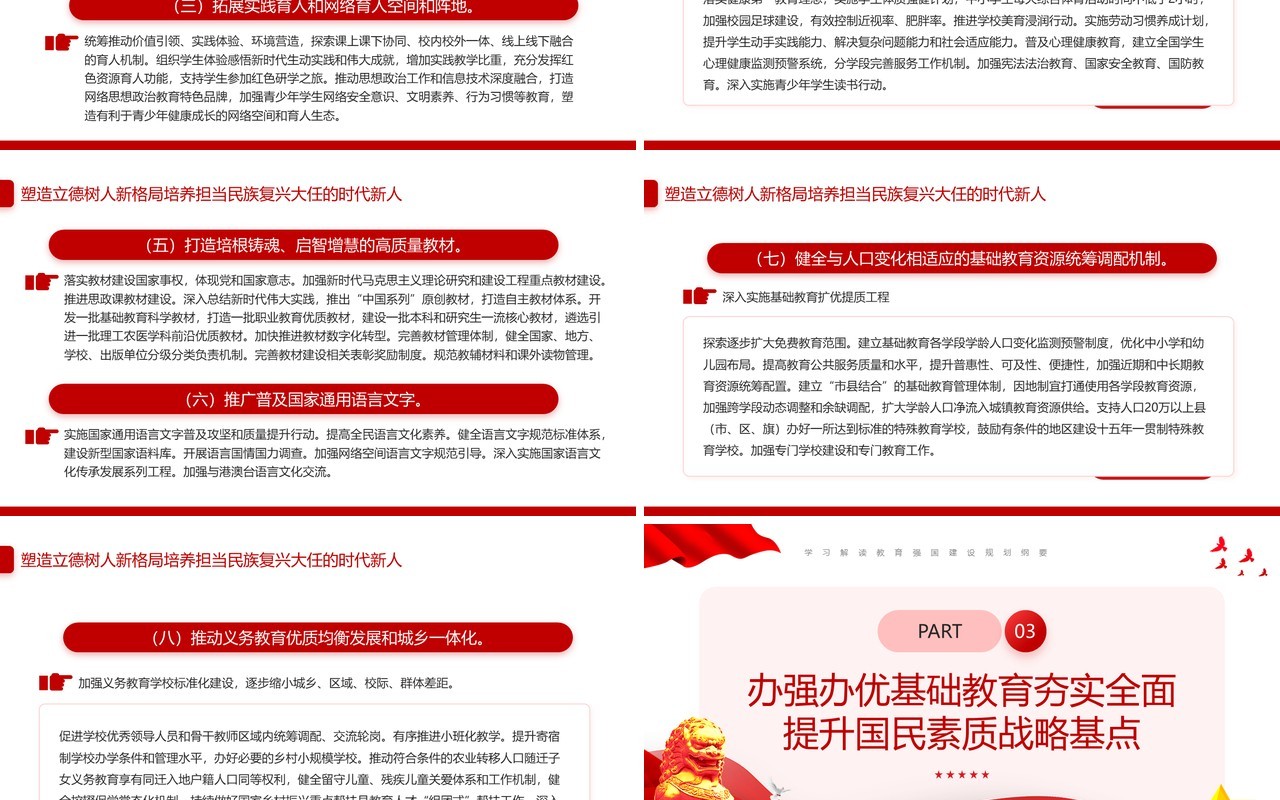 红色党政风教育强国建设规划纲要PPT模板课件