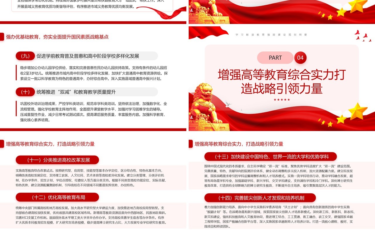 红色党政风教育强国建设规划纲要PPT模板课件