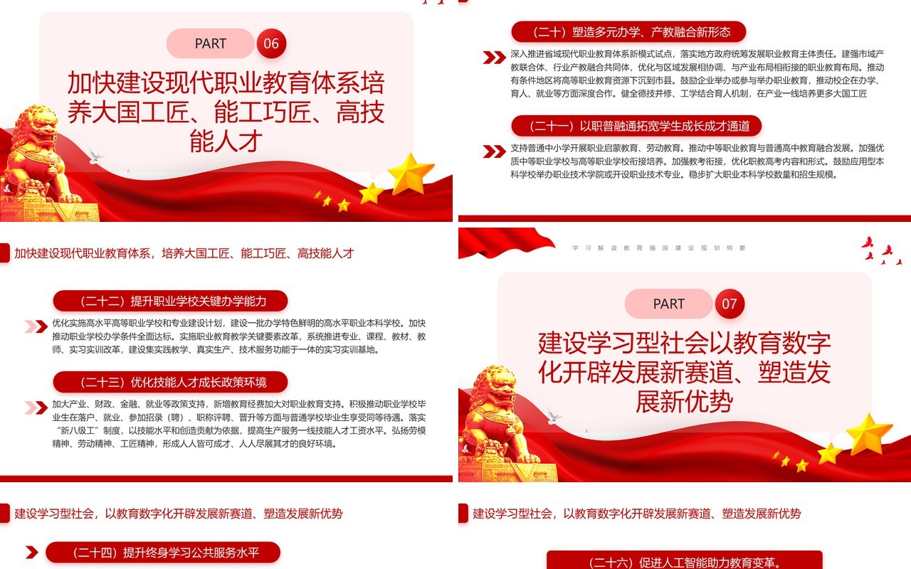 红色党政风教育强国建设规划纲要PPT模板课件