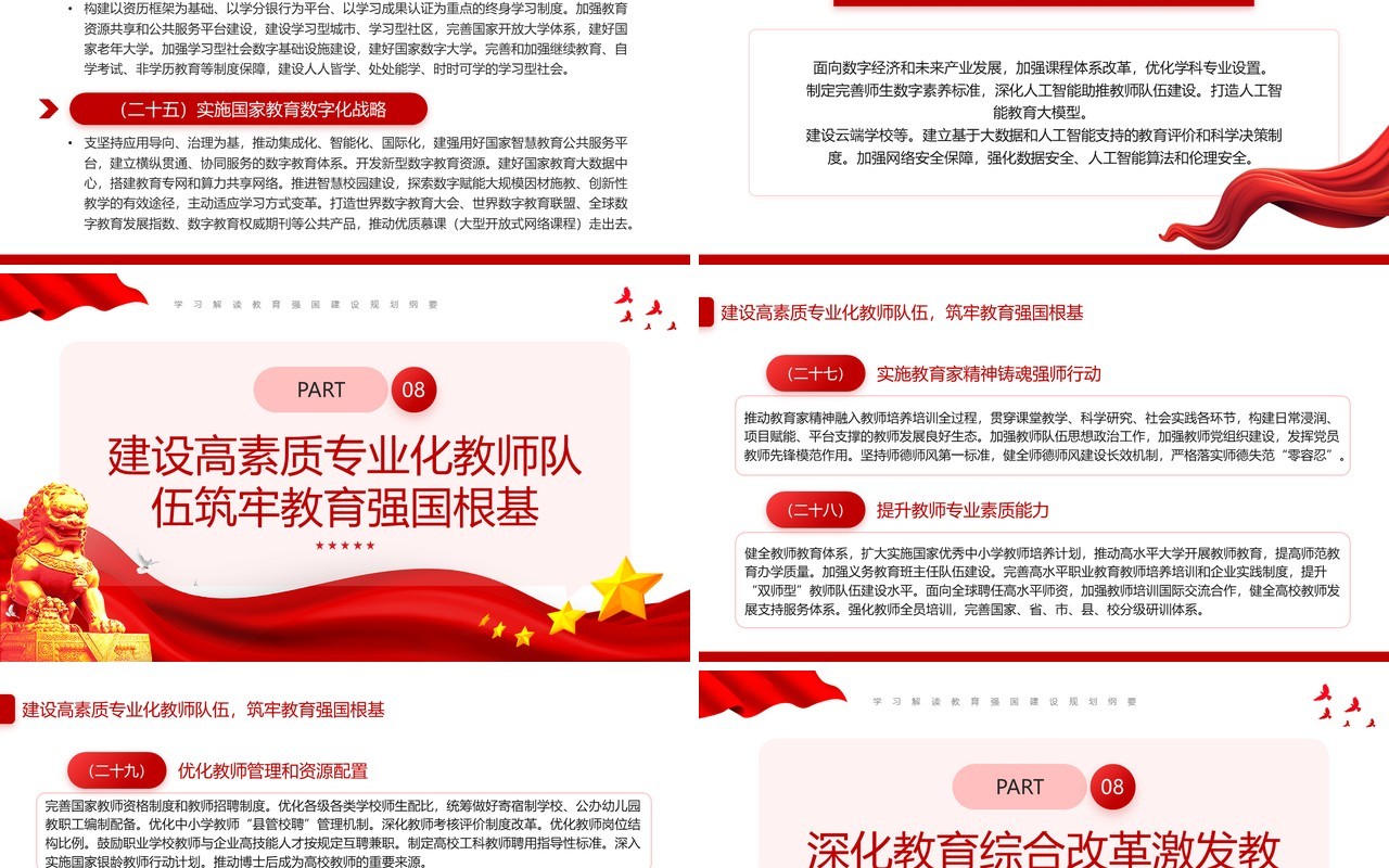 红色党政风教育强国建设规划纲要PPT模板课件