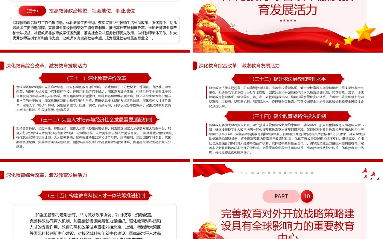 红色党政风教育强国建设规划纲要PPT模板课件
