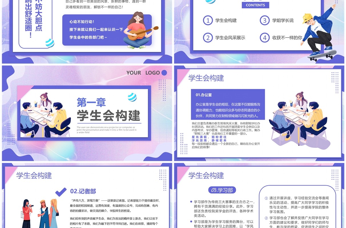 紫色扁平风新启航学生会招新PPT模板
