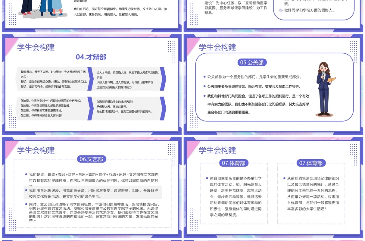 紫色扁平风新启航学生会招新PPT模板