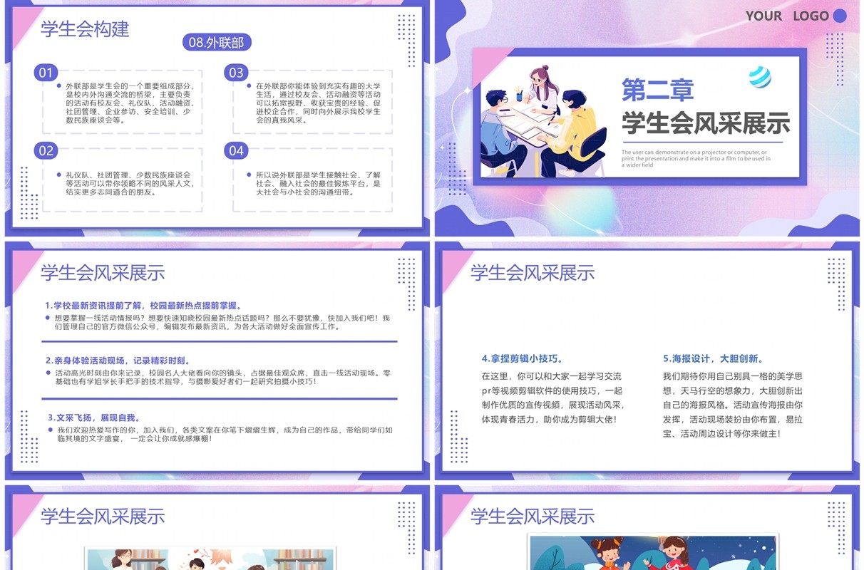 紫色扁平风新启航学生会招新PPT模板