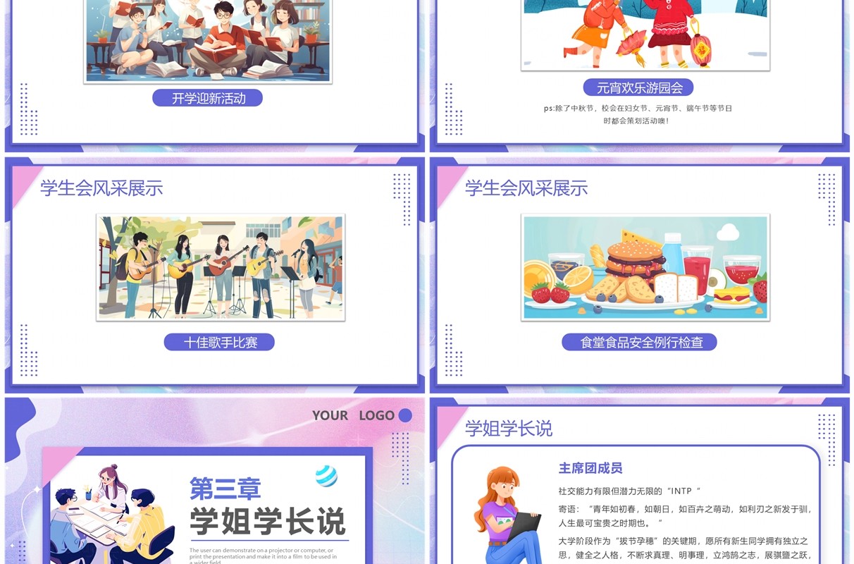 紫色扁平风新启航学生会招新PPT模板