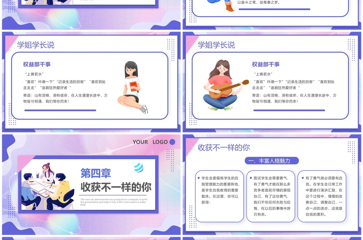 紫色扁平风新启航学生会招新PPT模板